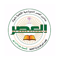 مدرسه العصر الاهلية
