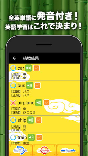 小学生英単語1100 - はんぷく学習シリーズ Screenshot 2