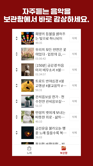불교 트로트 - 명상 찬불가 힐링음악 Screenshot 3