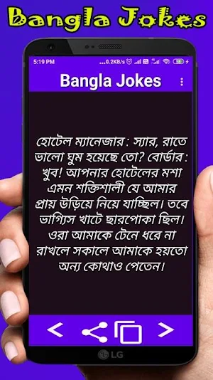 Latest Bangla Jokes: মজার বাংলা জোক Screenshot 0