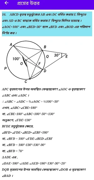 MADHYAMIK MATH SUGGESTIONS Screenshot 2