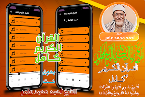 احمد محمد عامر قران كامل بدونت Screenshot 0