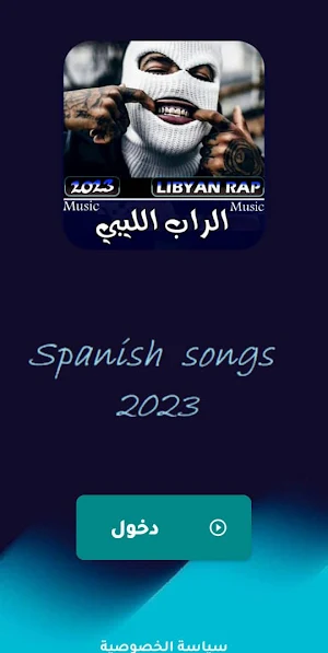 اغاني راب ليبي 2024 بدون نت Screenshot 3