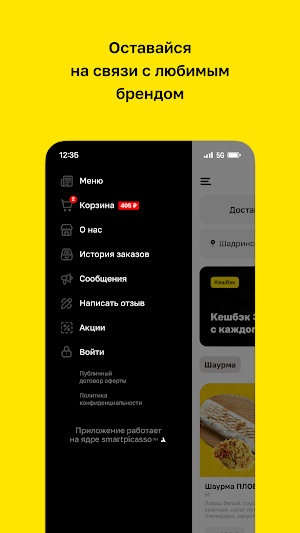 Чё Каво · Шаурма Screenshot 3