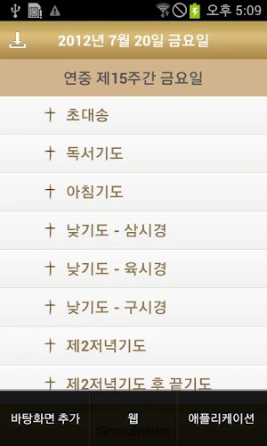 성무일도 Screenshot 1