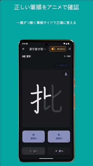 漢検まいにち - 漢字検定対策アプリ Screenshot 1