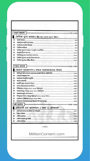 আদি পর্বের ভারত B.A History(H) Screenshot 2