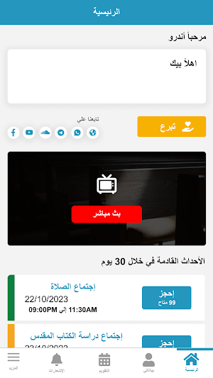 كنيسة العذراء ومارجرجس مدينتي Screenshot 3