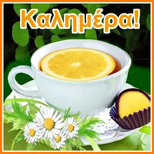 Καλημέρα Screenshot 1