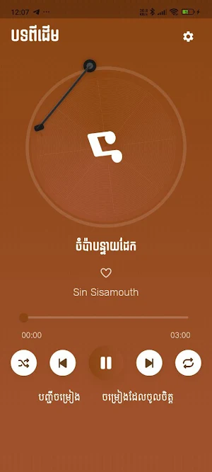 Khmer Old Song Screenshot 0