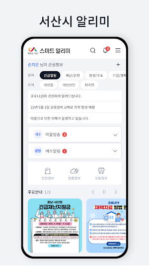 서산시 알리미 Screenshot 0