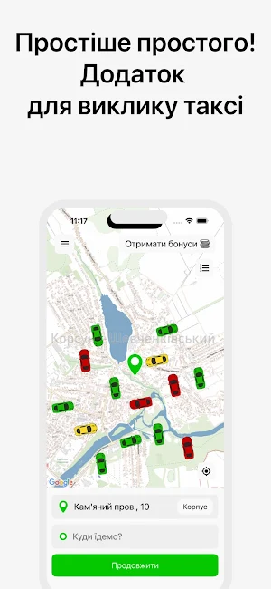 Ваше Taксі Корсунь Screenshot 0