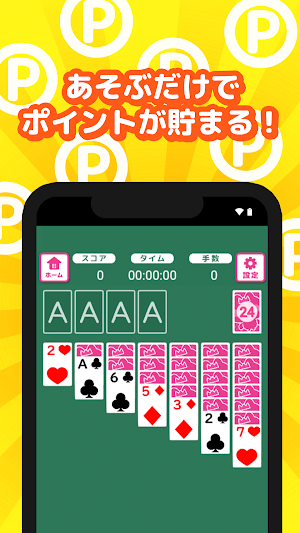 おこづかいソリティア - ポイ活ゲームで賢くお小遣い Screenshot 0