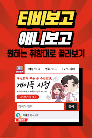 티비다시보기 - 드라마 영화 예능 Screenshot 1