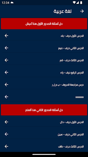 ﺷﺮﺡ ﻣﻨﺎﻫﺞ ﺳﻠﻄﻨﺔ ﻋﻤﺎﻥ Screenshot 3