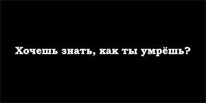 Сколько мне осталось жить. Причина смерти Screenshot 0