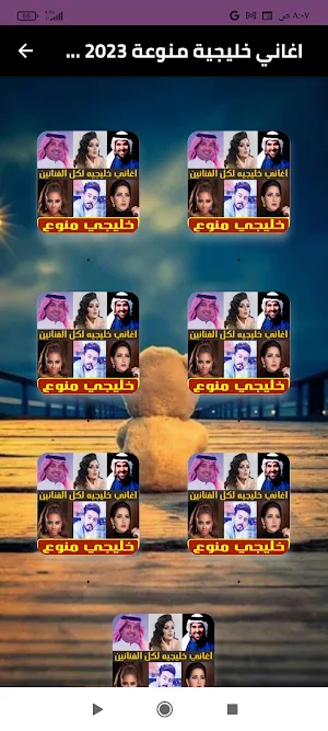 اغاني خليجية منوعة 2023بدون نت Screenshot 0