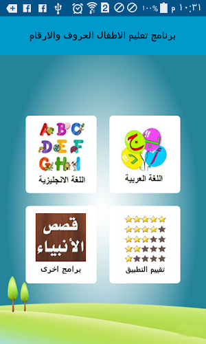 تعليم الاعداد والحروف العربية والانجليزية لاطفال Screenshot 2