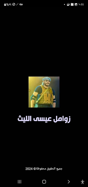 زوامل عيسى الليث Screenshot 0