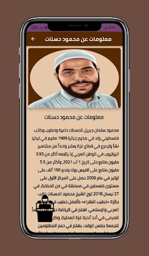 جميع خطب محمود حسنات كاملة Screenshot 3