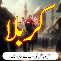 Waqia E Karbala