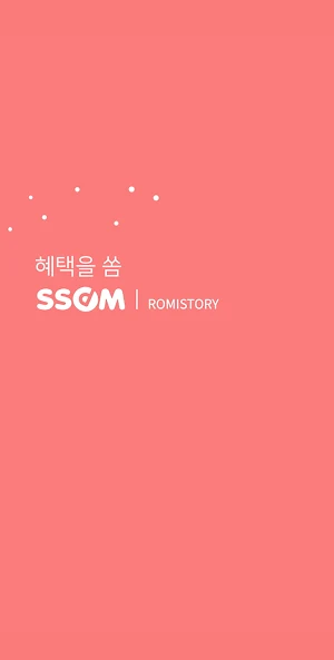ROMISTORY[쏨] Screenshot 0