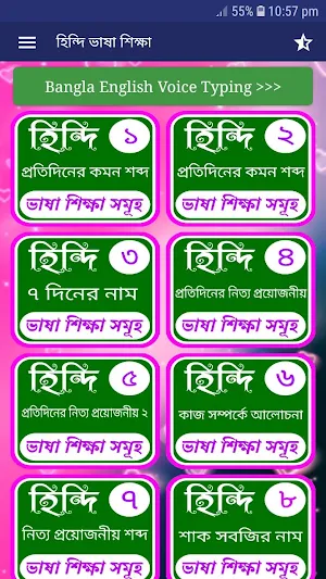 বাংলা থেকে হিন্দি ভাষা শিক্ষা lean hindi in bangla Screenshot 0