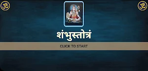 शंभुस्तोत्रं / ShambhuStotram Screenshot 2