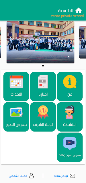 مدارس زهرة المدائن الخاصة Screenshot 2