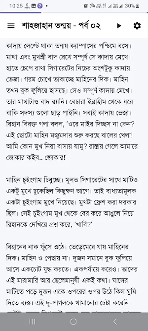 গল্পের শহর - গল্প ও উপন্যাস Screenshot 3