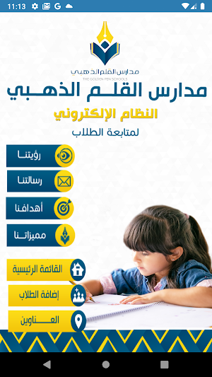 مدارس القلم الذهبي Screenshot 1