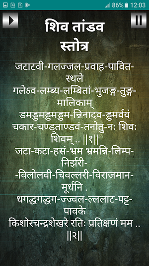 शिव तांडव स्तोत्र / Shiv Tandav Stotra Screenshot 1