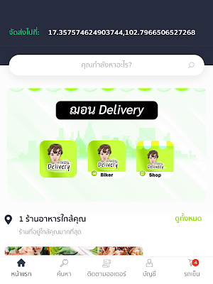 Sean Delivery ฌอนเดลิเวอรี่ Screenshot 3