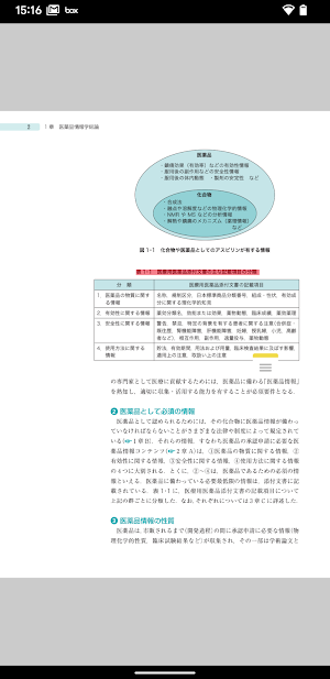 南江堂テキストビューア Screenshot 3