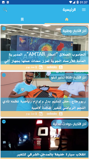 Tinghir Infos Screenshot 2