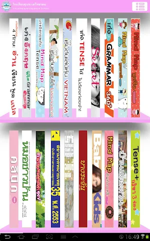 Kuntalaywittayakom School e-Library Screenshot 2