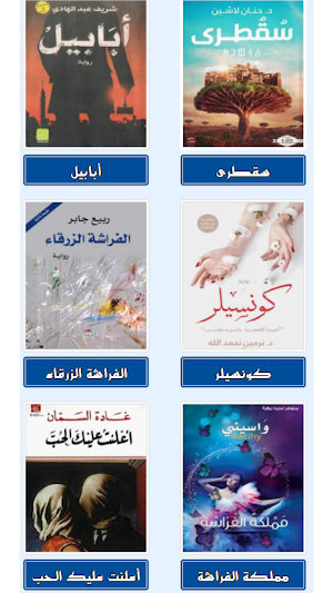 rewayat arabia Screenshot 1