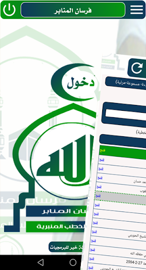 فرسان المنابر Screenshot 3