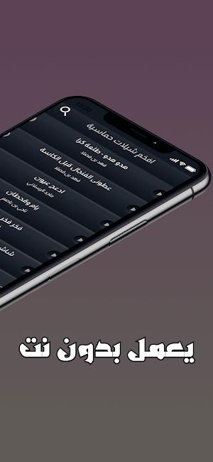 افخم 100 شيلات حماسية بدون نت Screenshot 0