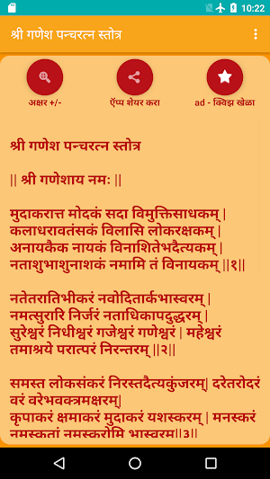 Ganesh Panchratna Stotra Screenshot 0