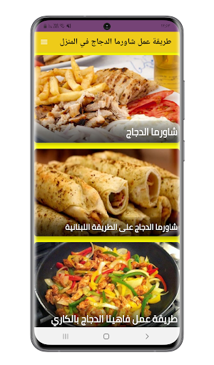 وصفات شاورما الدجاج بدون نت Screenshot 1