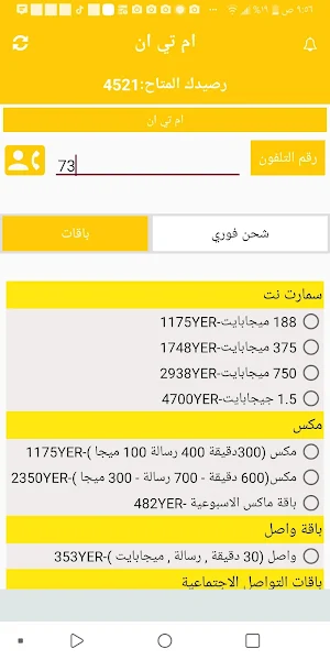 الراجحي تيليكوم لخدمات الرصيد والباقات Screenshot 2