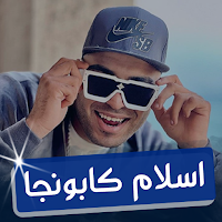 اسلام كابونجا 2024 بدون نت