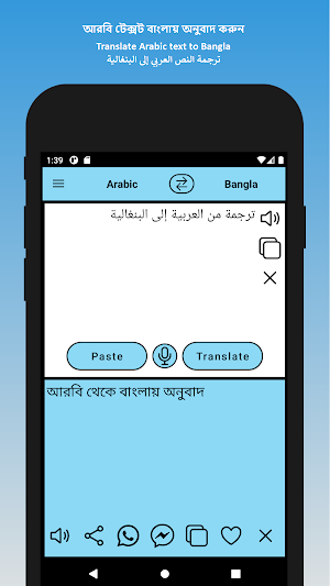 Bangla to Arabic Translator Screenshot 2
