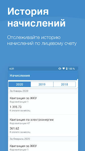 Управдом Кировского района Screenshot 1