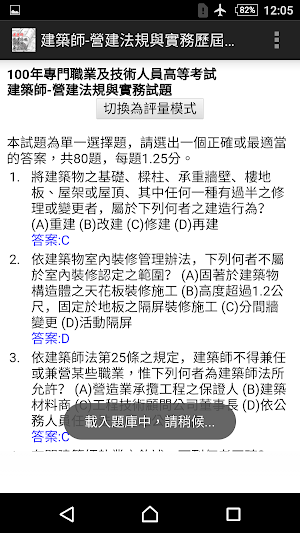 2021專技高考建築師-營建法規與實務歷屆試題 Screenshot 1