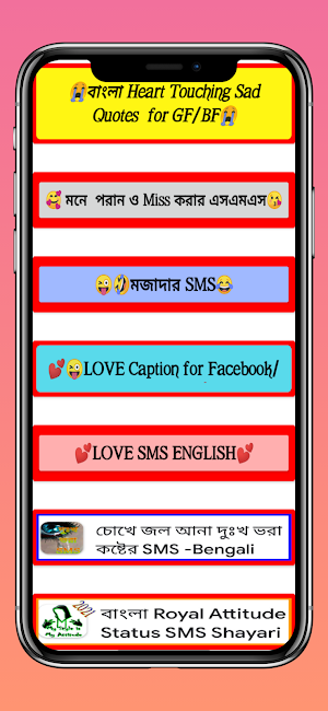 মন ভাঙ্গা শায়রি Bengali SMS Screenshot 0