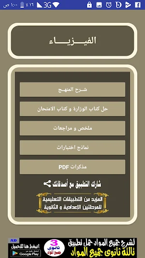 فيزياء - تالتة ثانوى Screenshot 1