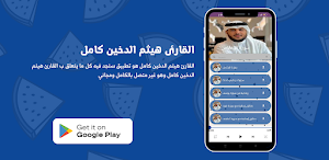 القارئ هيثم الدخين كامل Screenshot 2