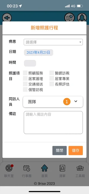安心御老專業 Screenshot 2